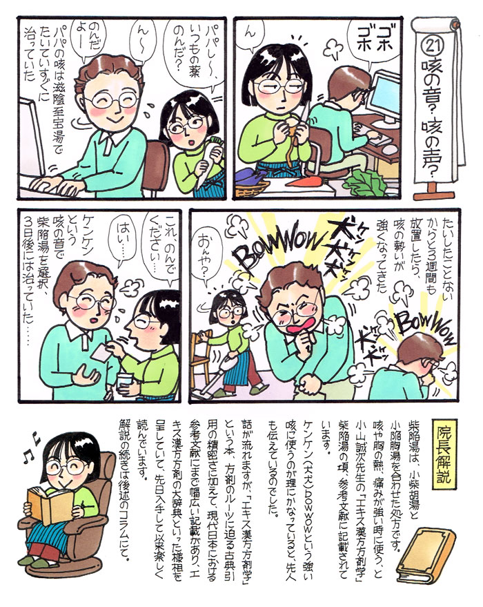 西森なおのてクリニック
